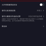 抖音号怎么关掉私密公开,抖音号私密公开设置调整指南